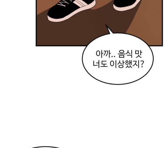 혀로 만난 사이 13화 21
