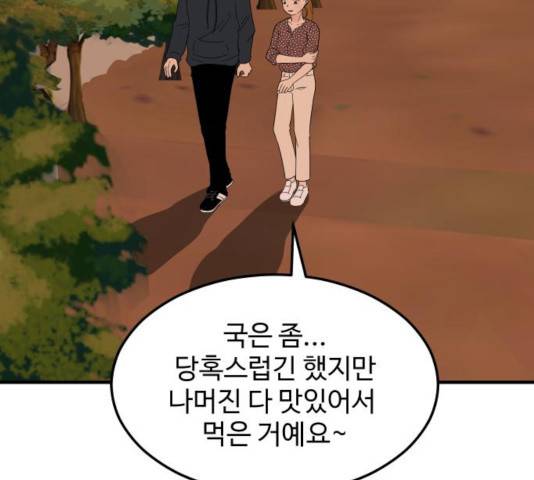 혀로 만난 사이 13화 23