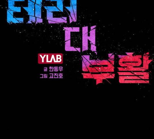 테러대부활 41화 12