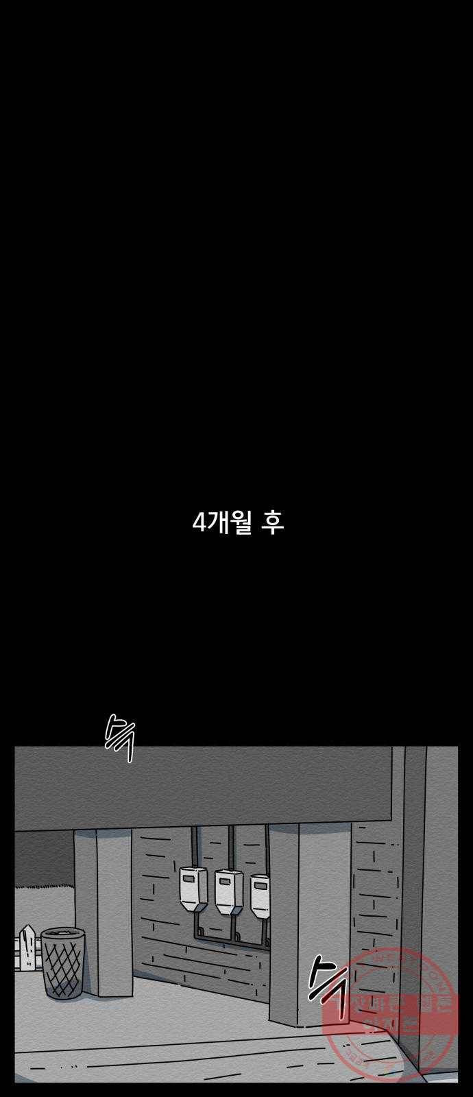 불순물 13화 1