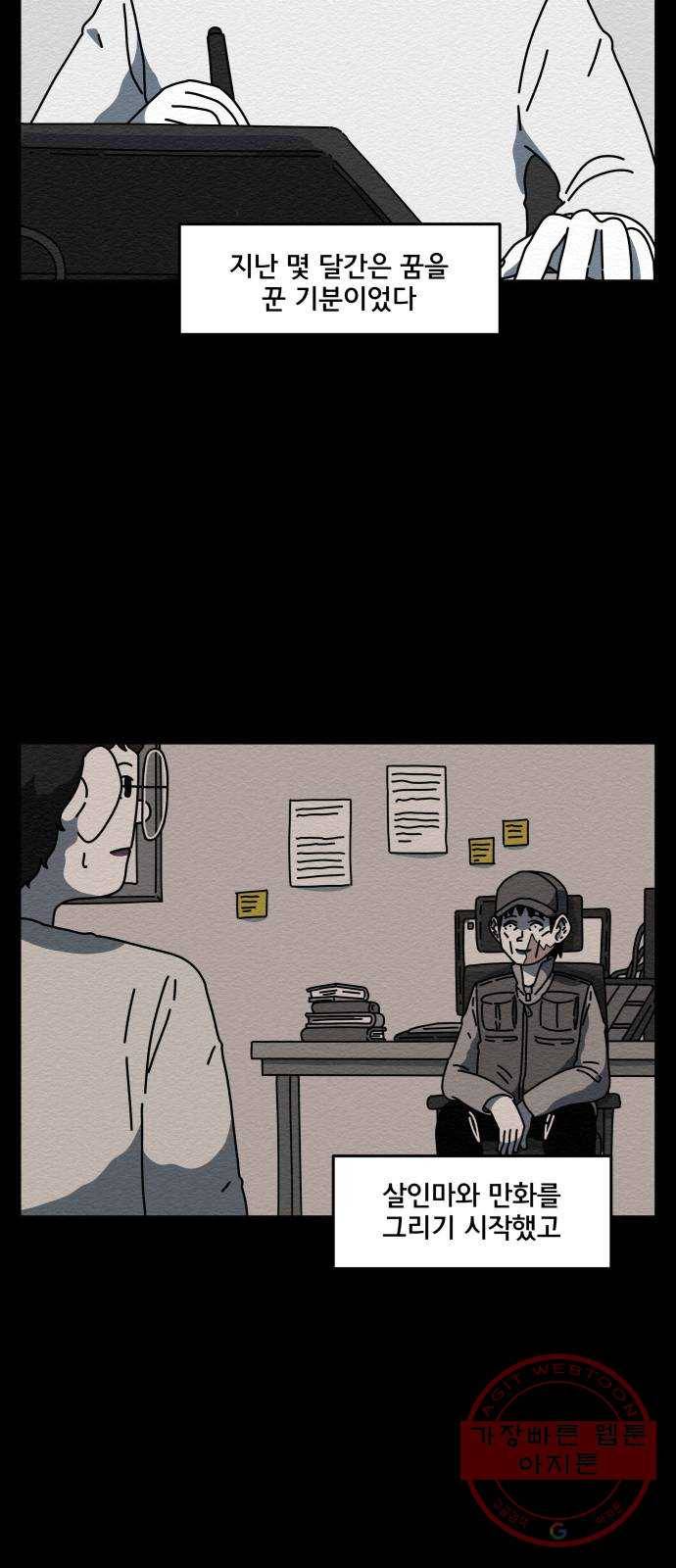 불순물 13화 3