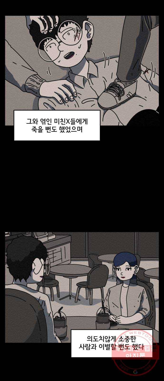 불순물 13화 4