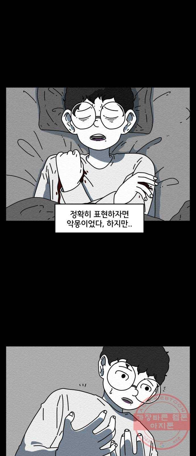 불순물 13화 5