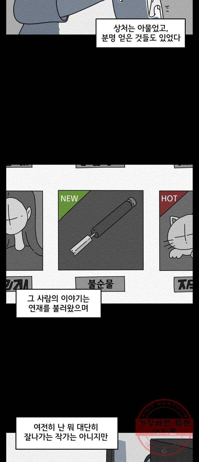 불순물 13화 6