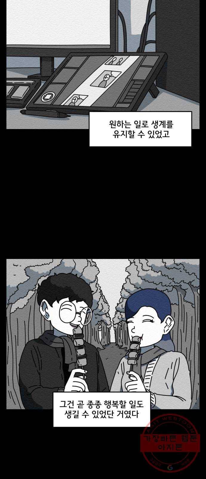 불순물 13화 7