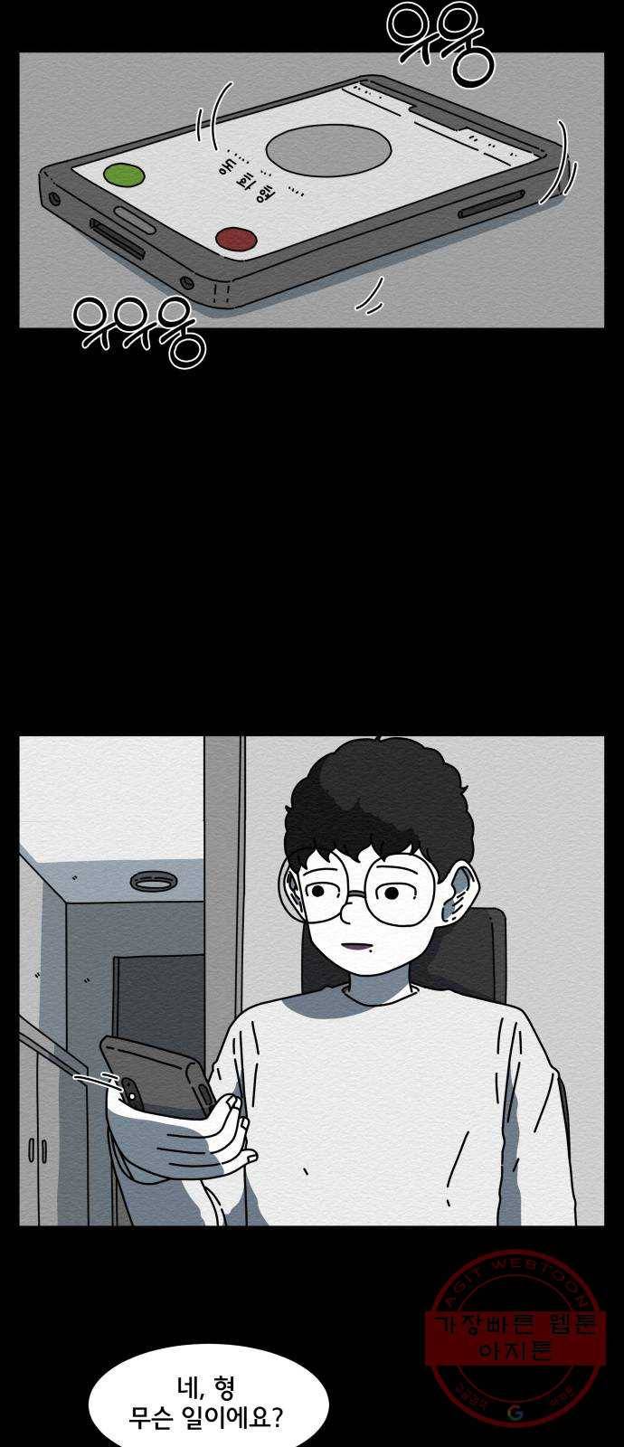 불순물 13화 8