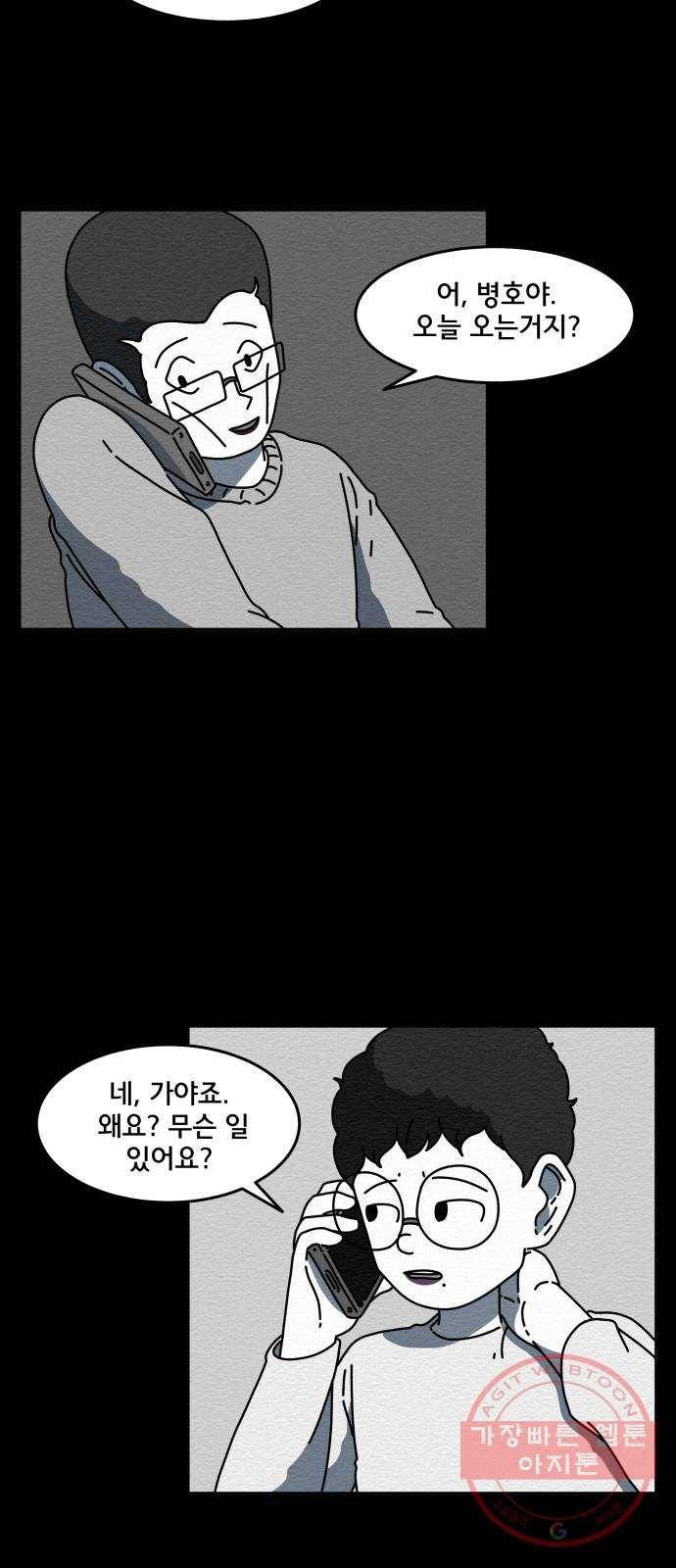 불순물 13화 9