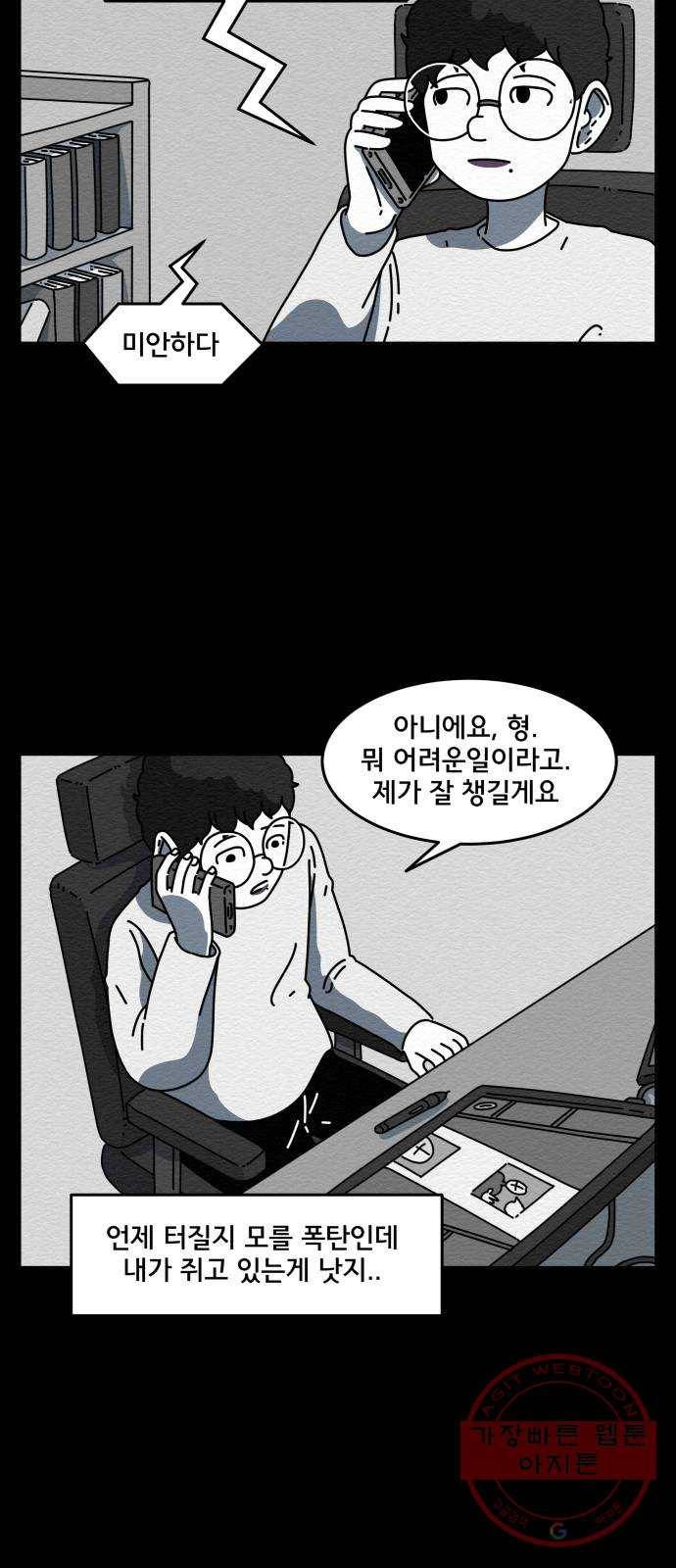 불순물 13화 11