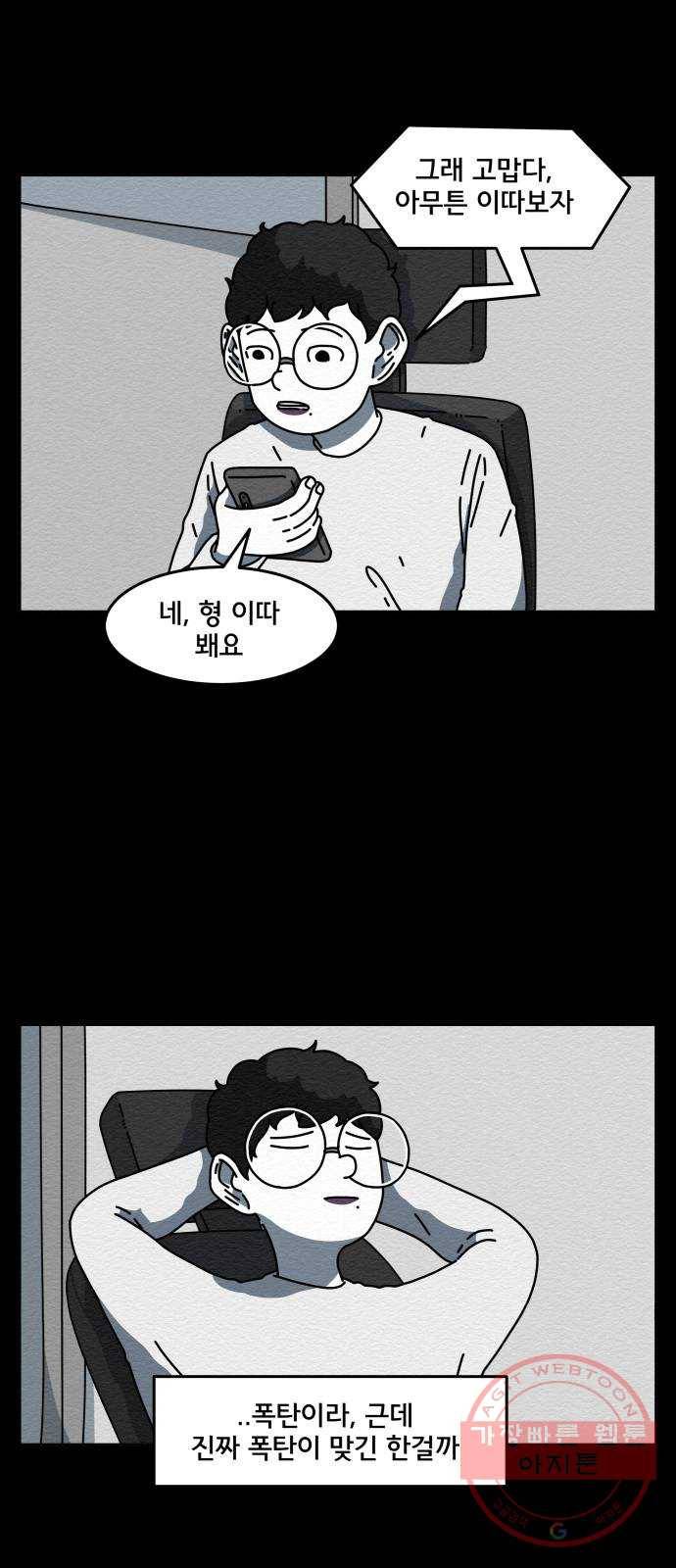 불순물 13화 12