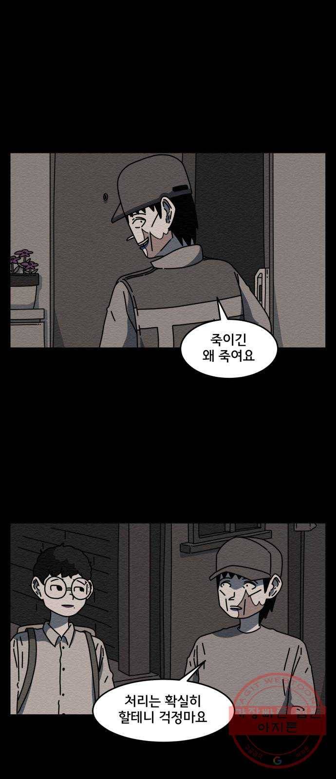 불순물 13화 13