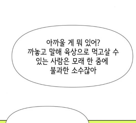 샤인 스타 42화 23