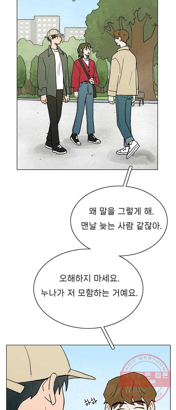 짝사랑의 유서 12화 4