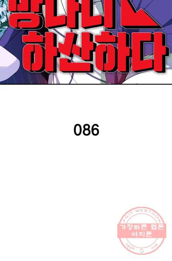 망나니 하산하다 86화 2
