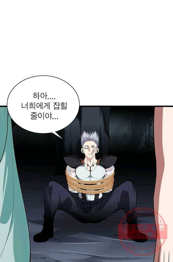 망나니 하산하다 86화 4