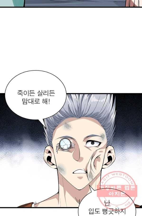 망나니 하산하다 86화 5