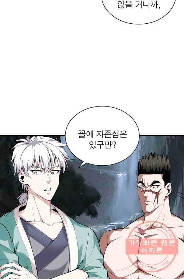 망나니 하산하다 86화 6