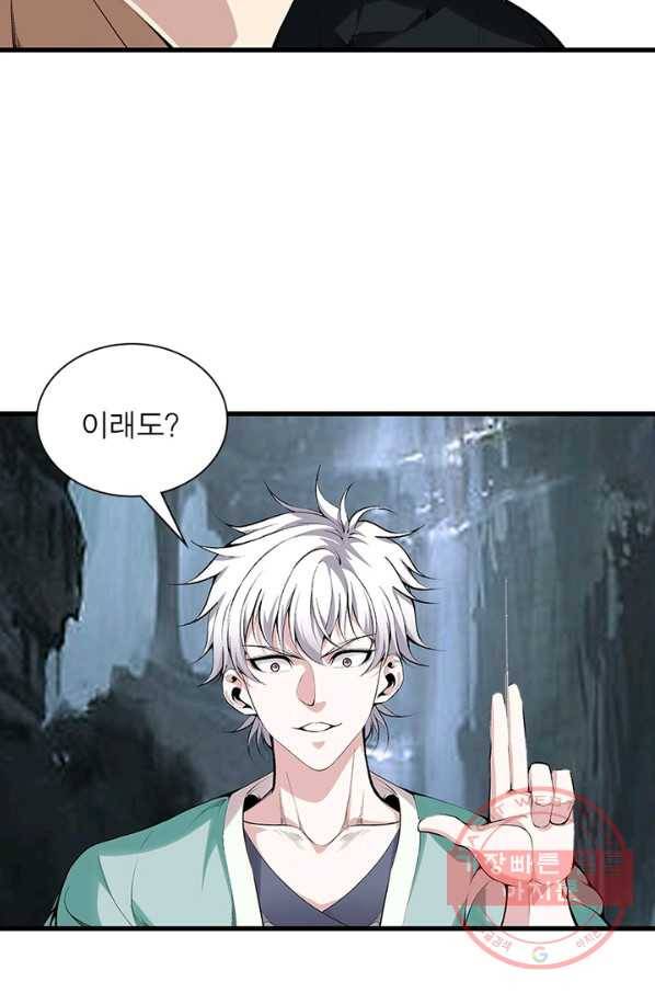 망나니 하산하다 86화 8