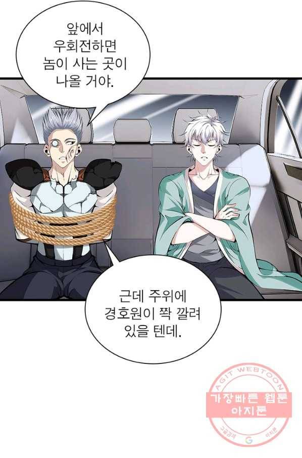 망나니 하산하다 86화 12