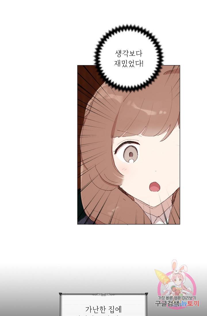 스승님이 나의 남편 후보들을 골라왔다 8화 4