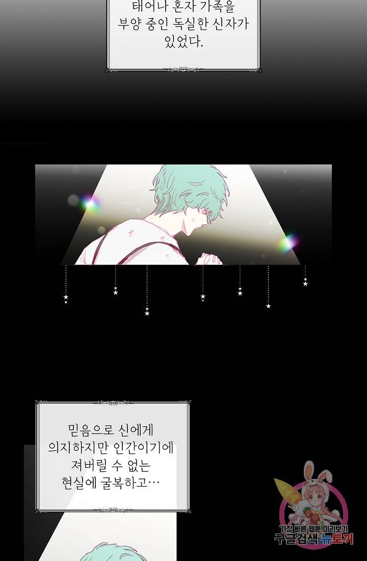 스승님이 나의 남편 후보들을 골라왔다 8화 5