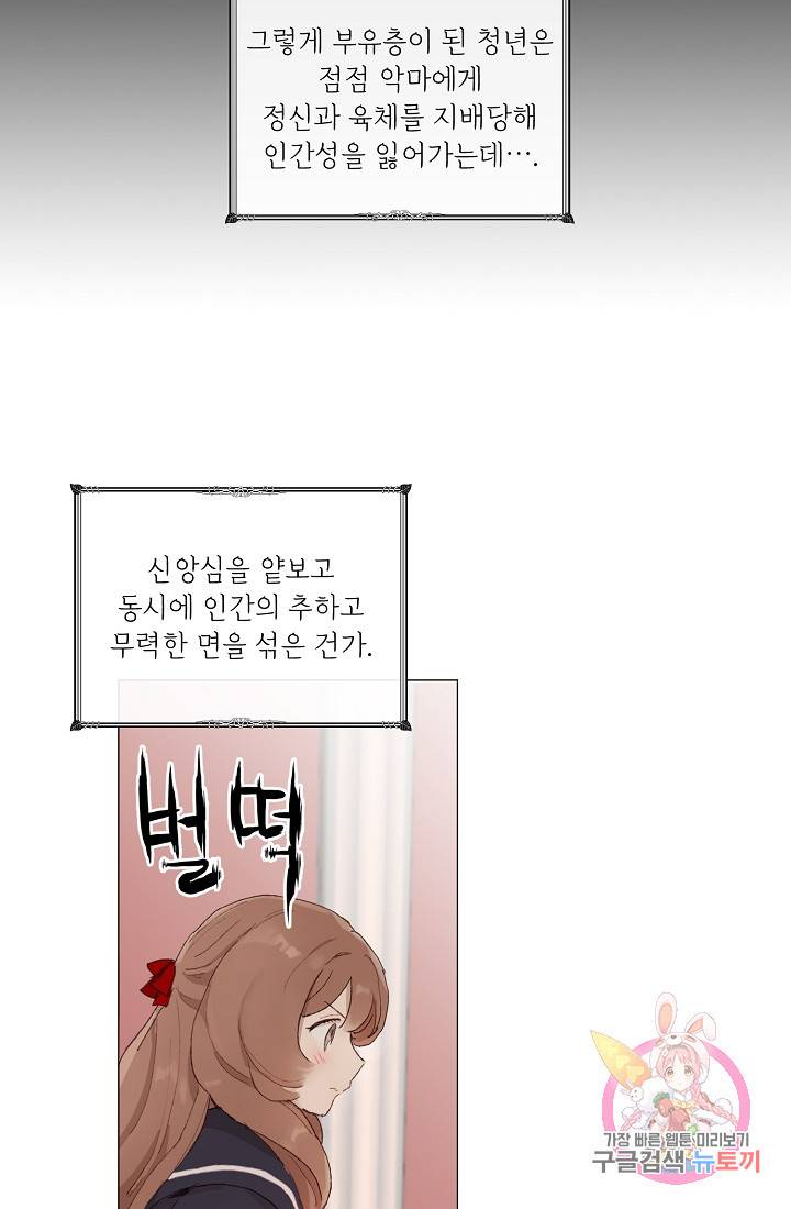 스승님이 나의 남편 후보들을 골라왔다 8화 7