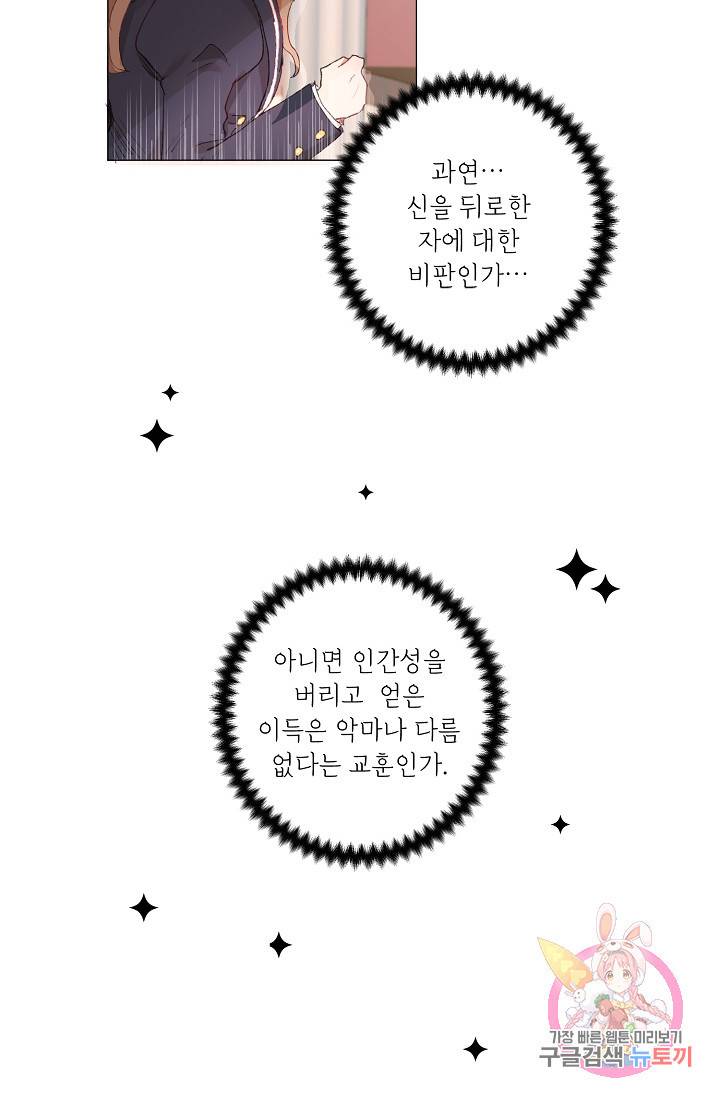 스승님이 나의 남편 후보들을 골라왔다 8화 8