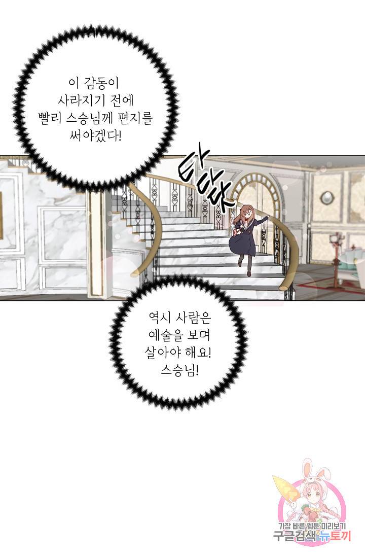 스승님이 나의 남편 후보들을 골라왔다 8화 9