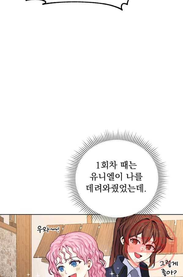 미연시는 1회차로 족하다 4화 7
