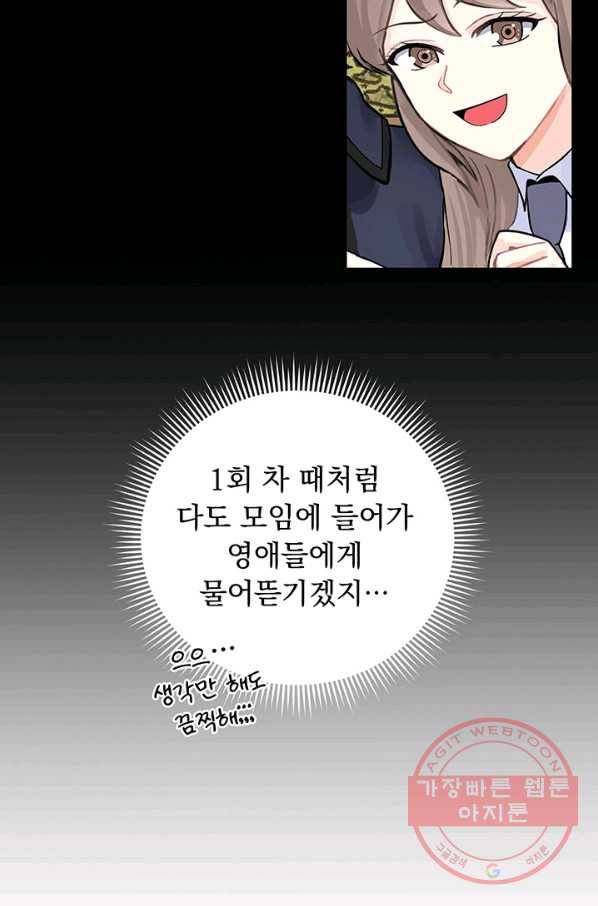 미연시는 1회차로 족하다 4화 47