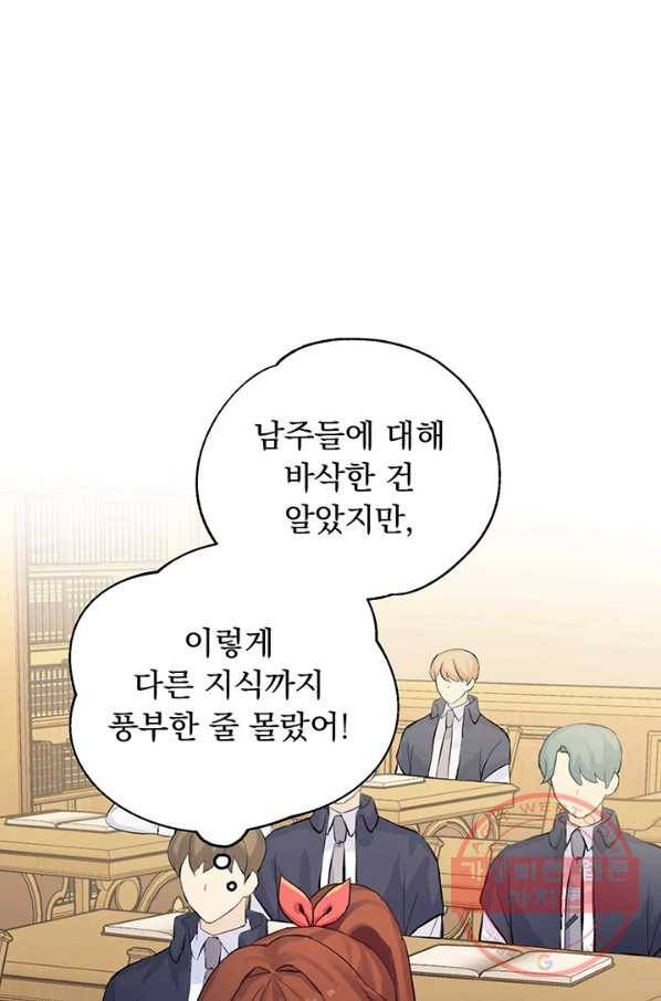 미연시는 1회차로 족하다 4화 61