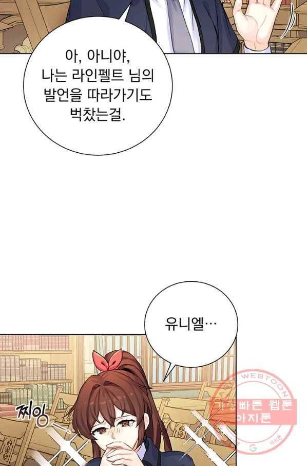 미연시는 1회차로 족하다 4화 78