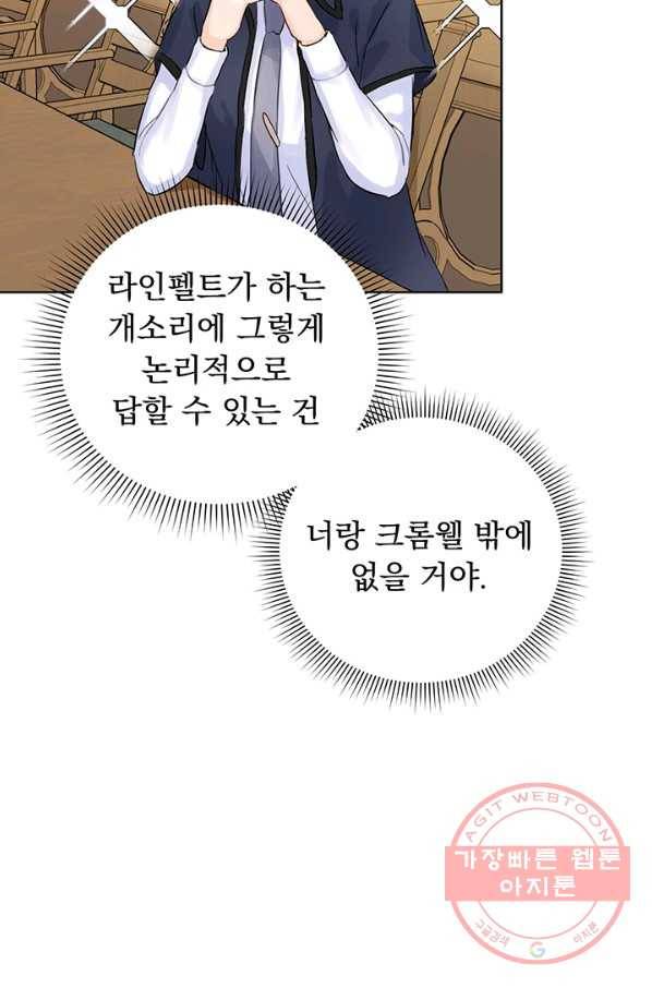 미연시는 1회차로 족하다 4화 79