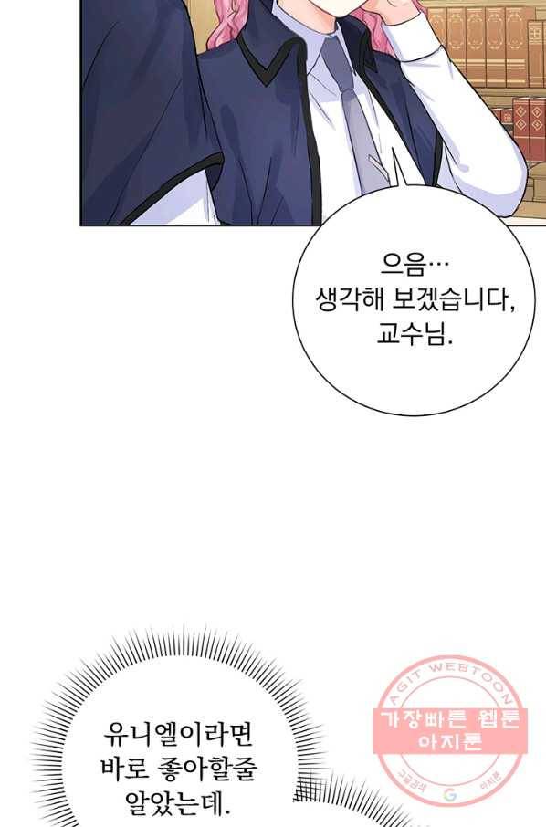 미연시는 1회차로 족하다 4화 85