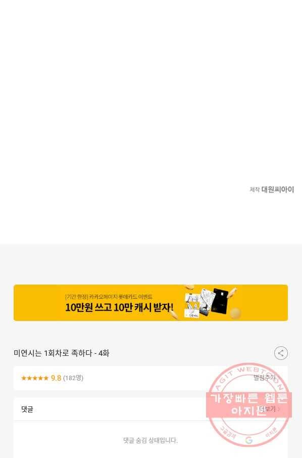 미연시는 1회차로 족하다 4화 87
