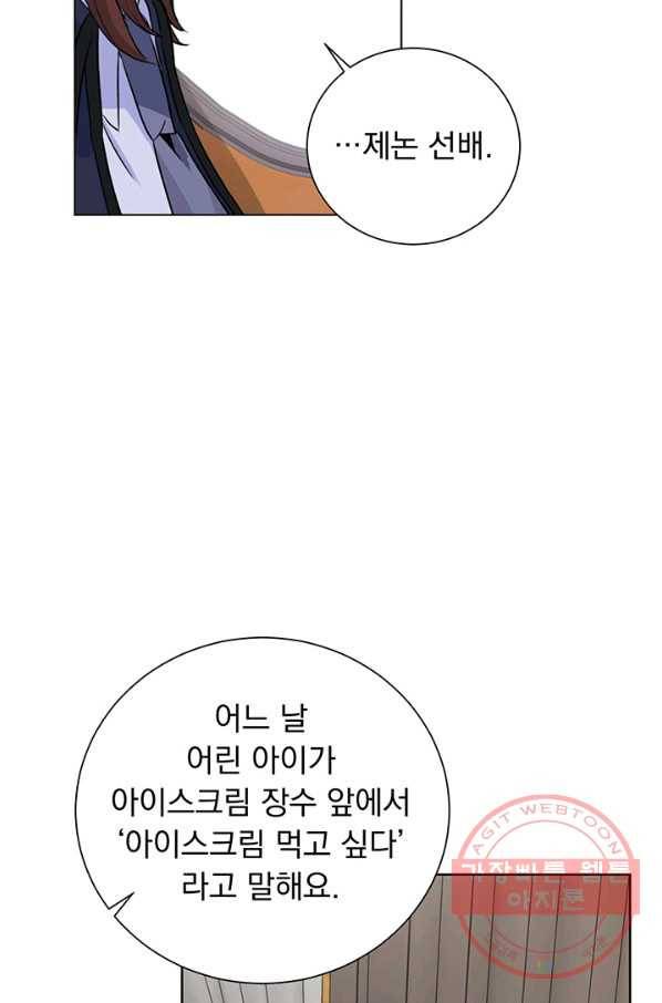 미연시는 1회차로 족하다 16화 9