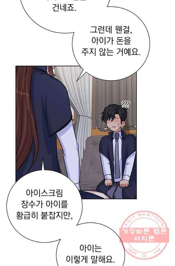 미연시는 1회차로 족하다 16화 11
