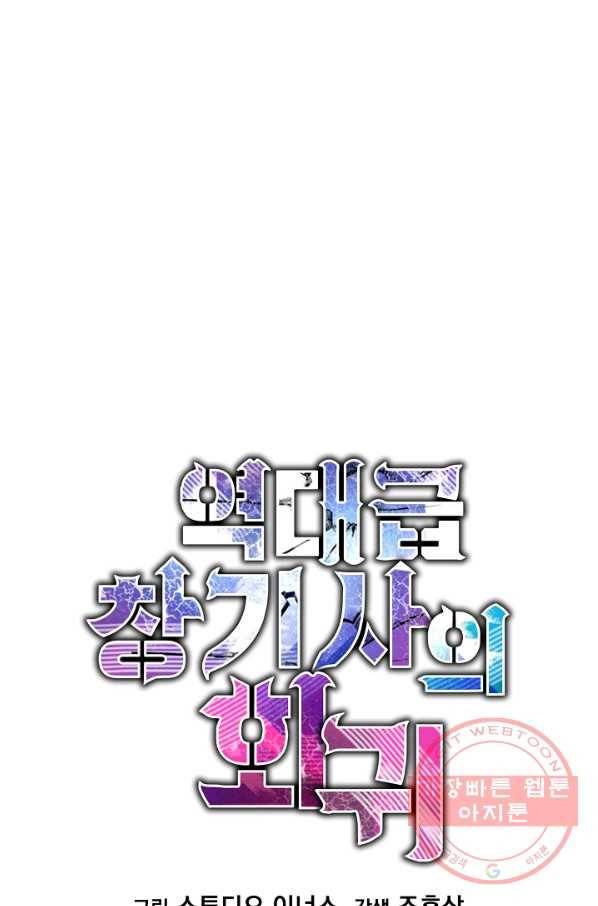 역대급 창기사의 회귀 14화 1