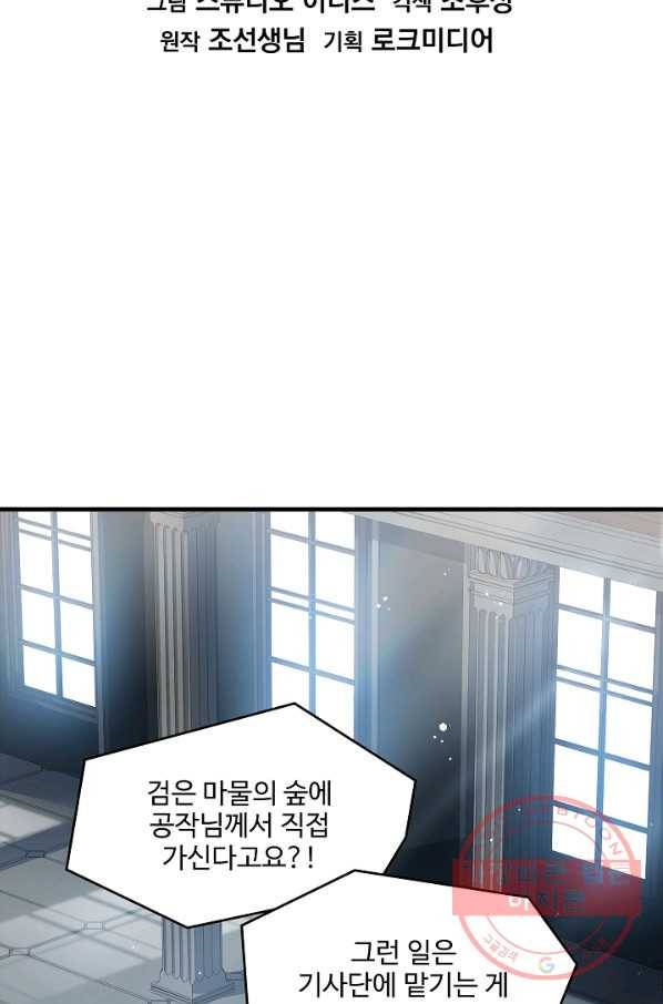 역대급 창기사의 회귀 14화 2