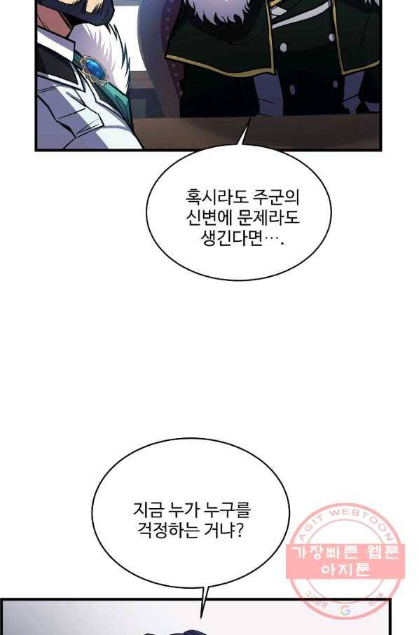 역대급 창기사의 회귀 14화 5