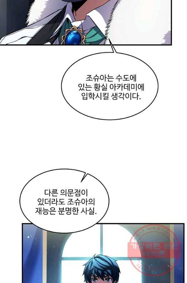 역대급 창기사의 회귀 14화 9