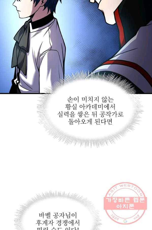 역대급 창기사의 회귀 14화 12