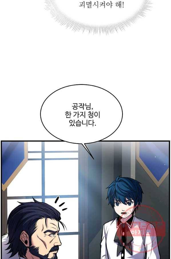 역대급 창기사의 회귀 14화 14