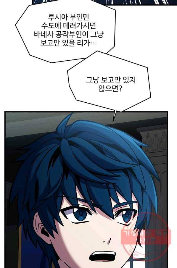 역대급 창기사의 회귀 14화 18