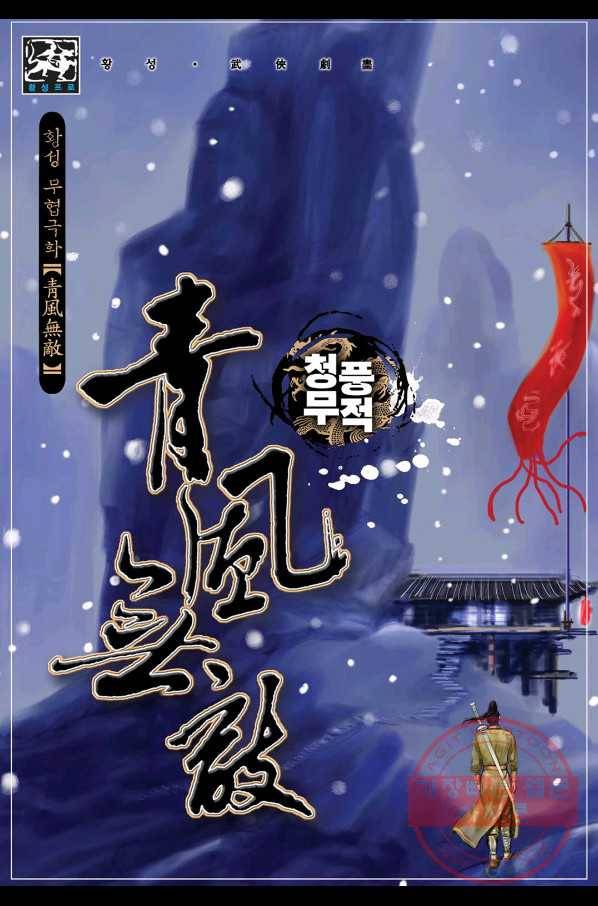 불선다루 28화 1