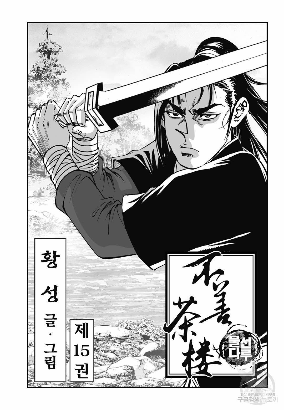 불선다루 30화 2