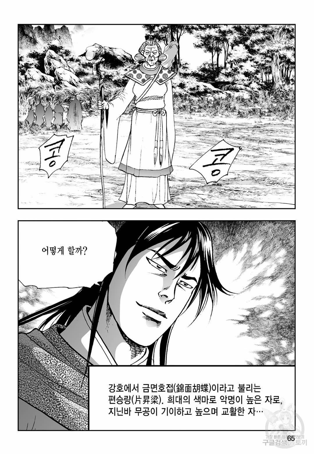 불선다루 30화 6