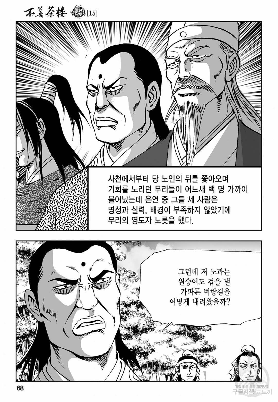 불선다루 30화 9
