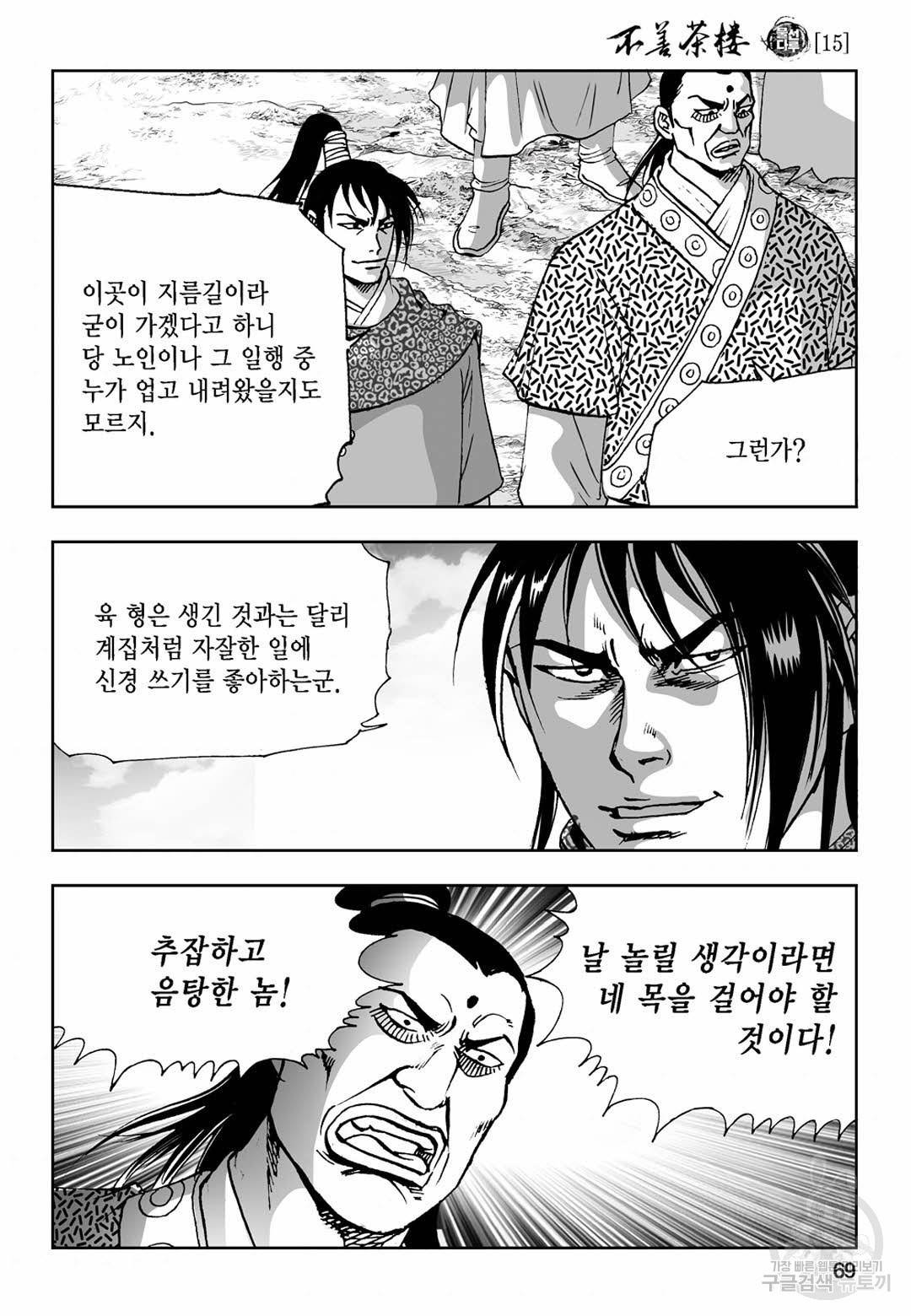 불선다루 30화 10