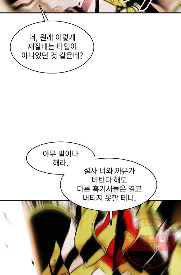 묵향 다크레이디 - 123화 12