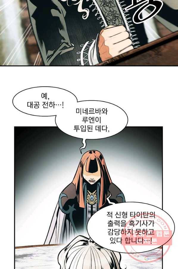 묵향 다크레이디 - 123화 17